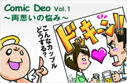コミックデオ