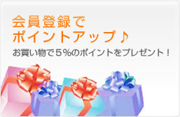 デオラボ会員登録でポイントアップ