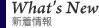 デオラボ新着情報